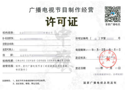 廣播電視節目許可證的續期與更新 持續合規，保障媒體業務穩健運行