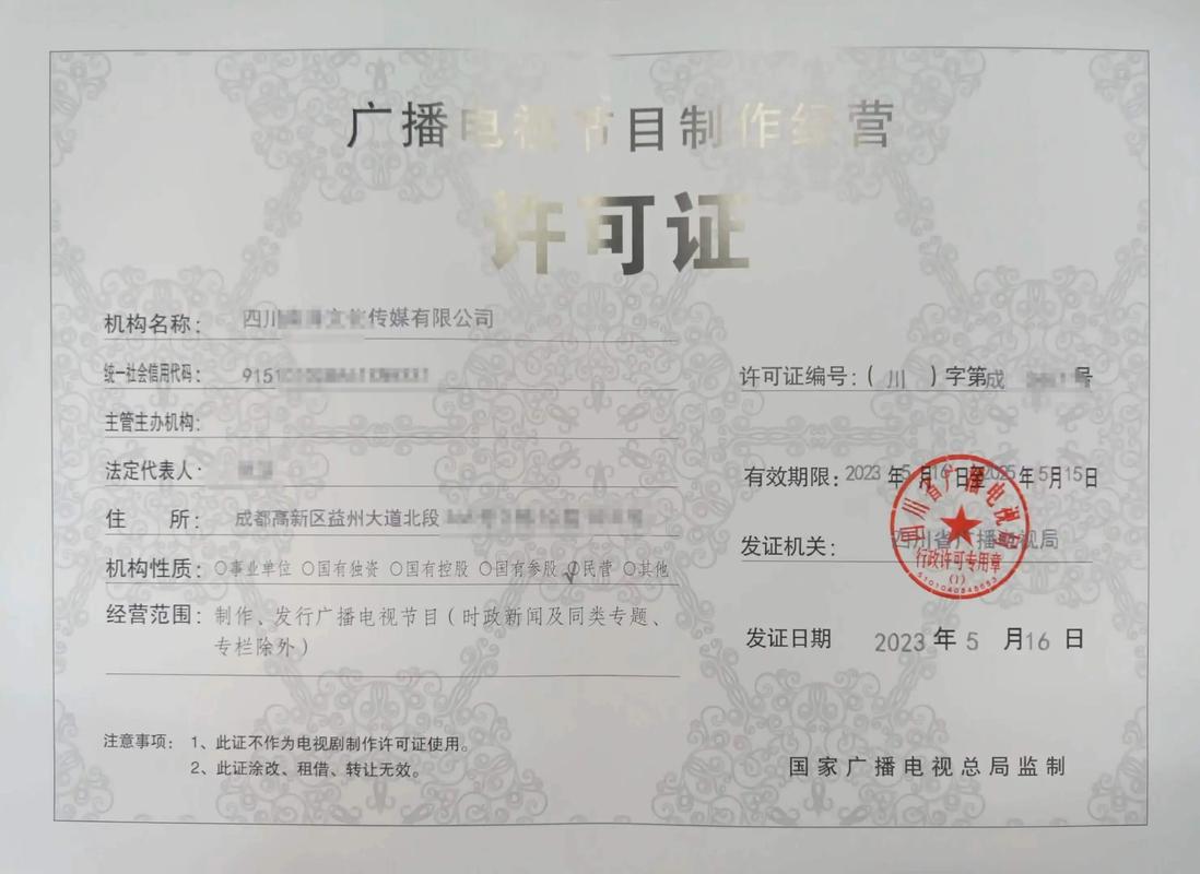 成都廣播電視制作許可證代辦價格與申請要點解析